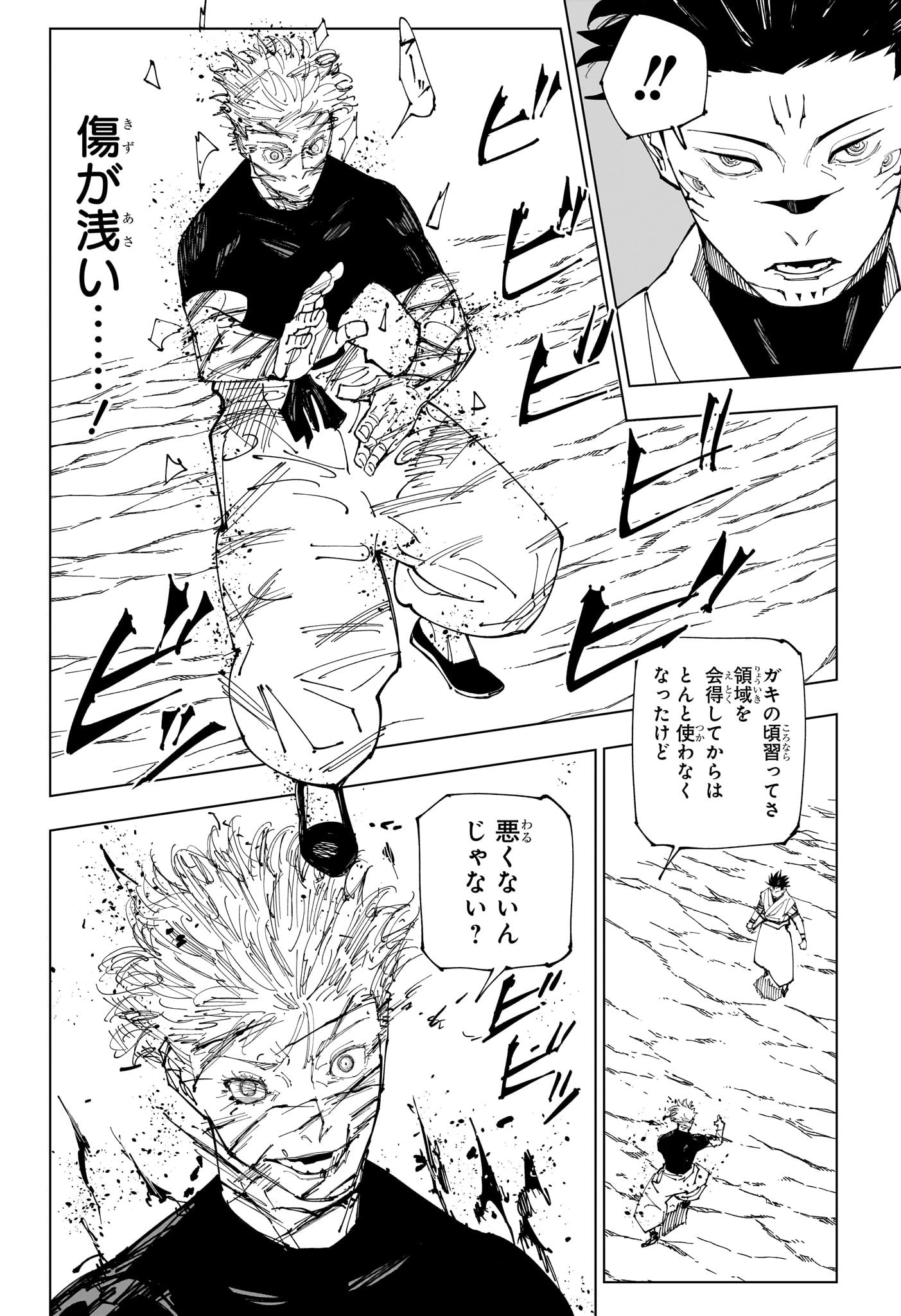 呪術廻戦 第227話 - Page 16