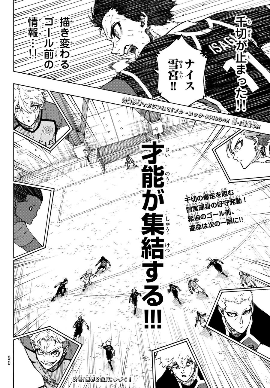 ブルーロック 第193話 - Page 20