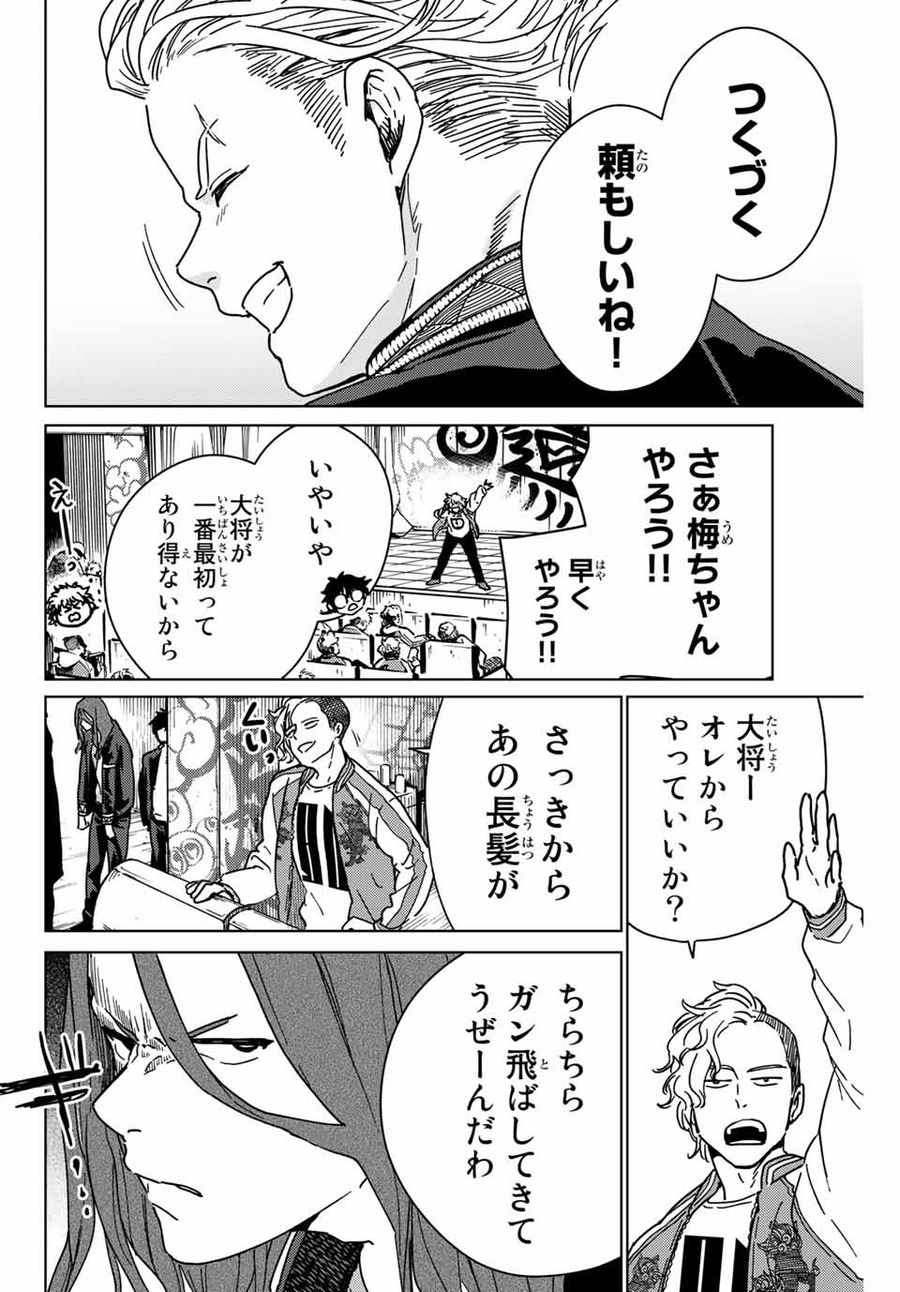 ウィンドブレイカー 第10話 - Page 14