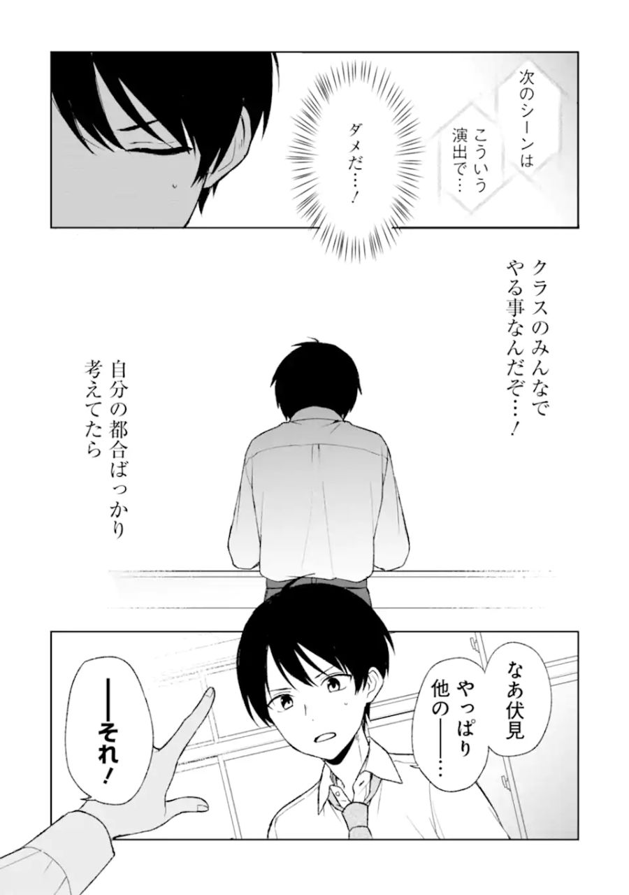 痴漢されそうになっているS級美少女を助けたら隣の席の幼馴染だった 第47話 - Page 9