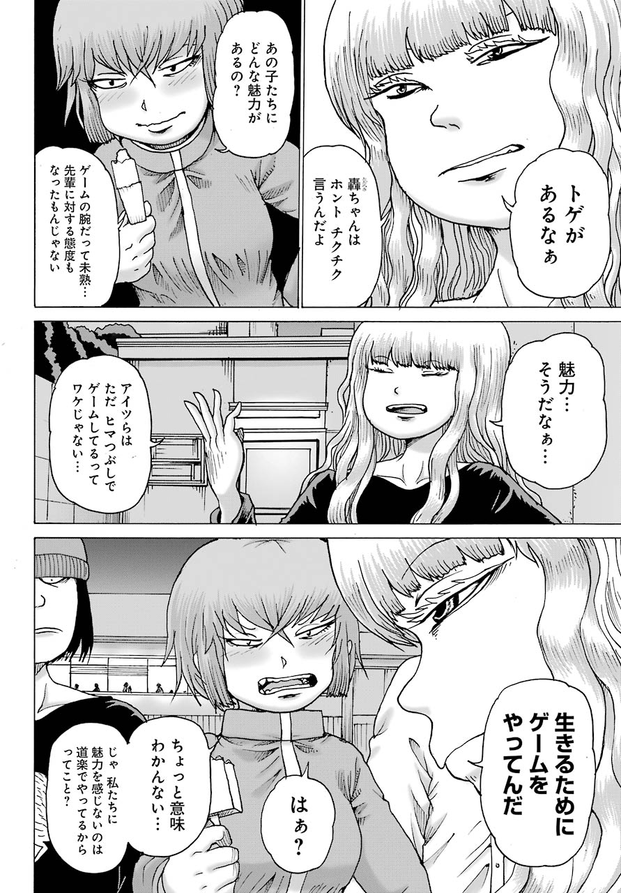 ハイスコアガールDASH 第19話 - Page 10