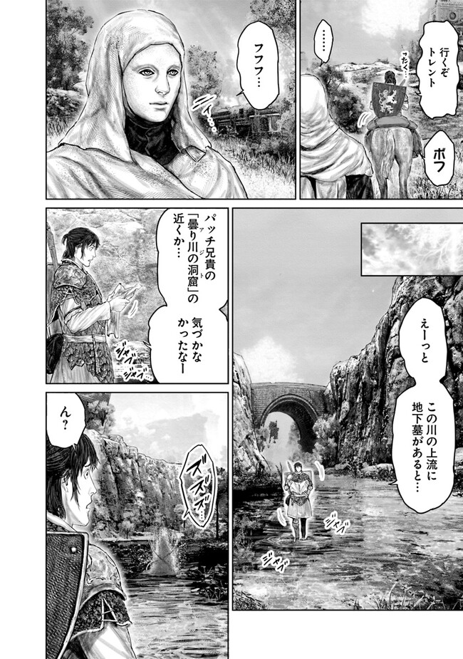 ELDEN RING　黄金樹への道 第31話 - Page 6