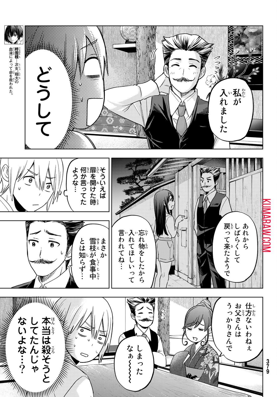 柊さんちの吸血事情 第7話 - Page 7