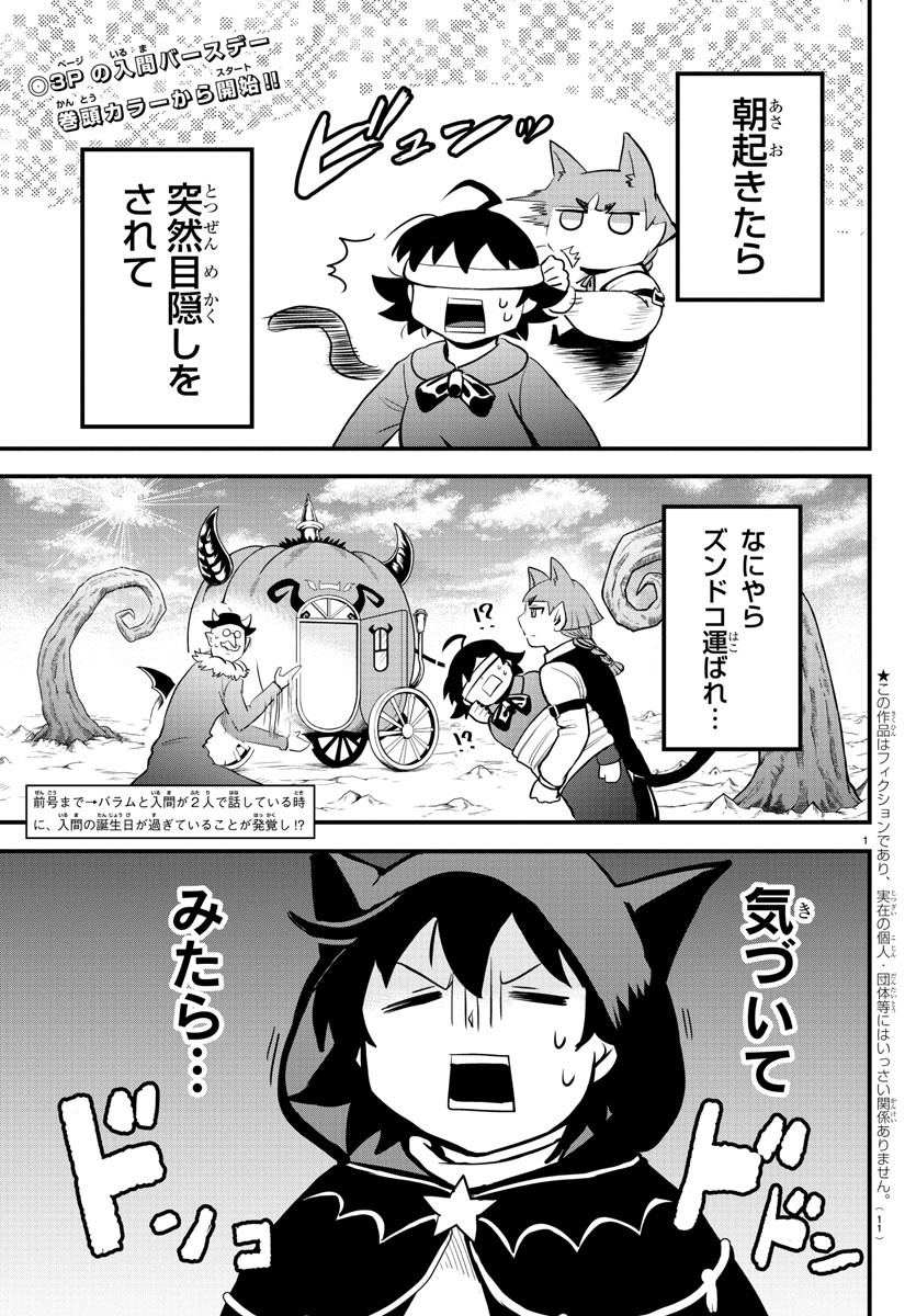 魔入りました！入間くん 第183話 - Page 4