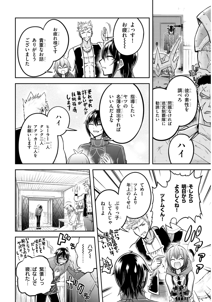 ライブダンジョン！(Comic) 第25.2話 - Page 7