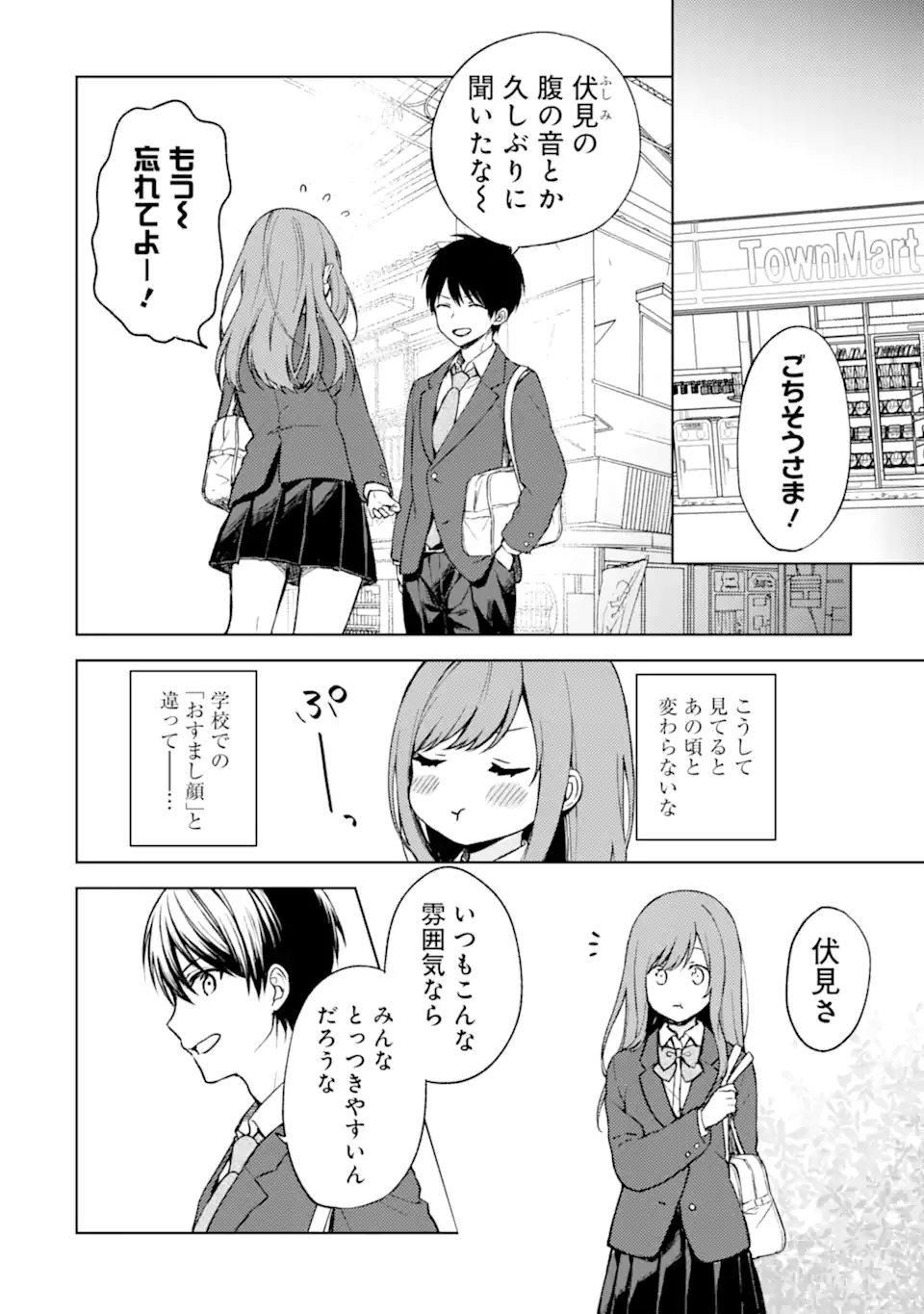 痴漢されそうになっているS級美少女を助けたら隣の席の幼馴染だった 第10話 - Page 6