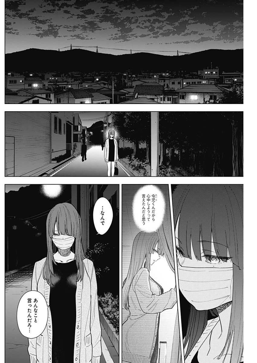 少年のアビス 第65話 - Page 4