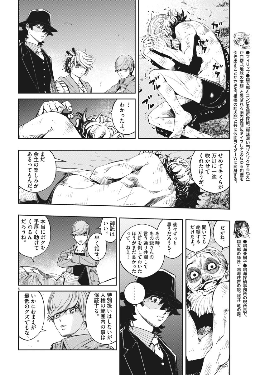 風都探偵 第102話 - Page 4