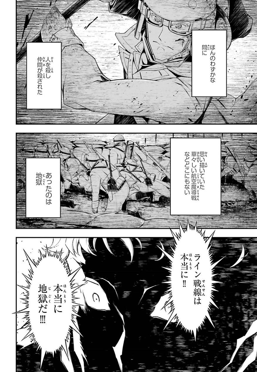 幼女戦記 第34話 - Page 7