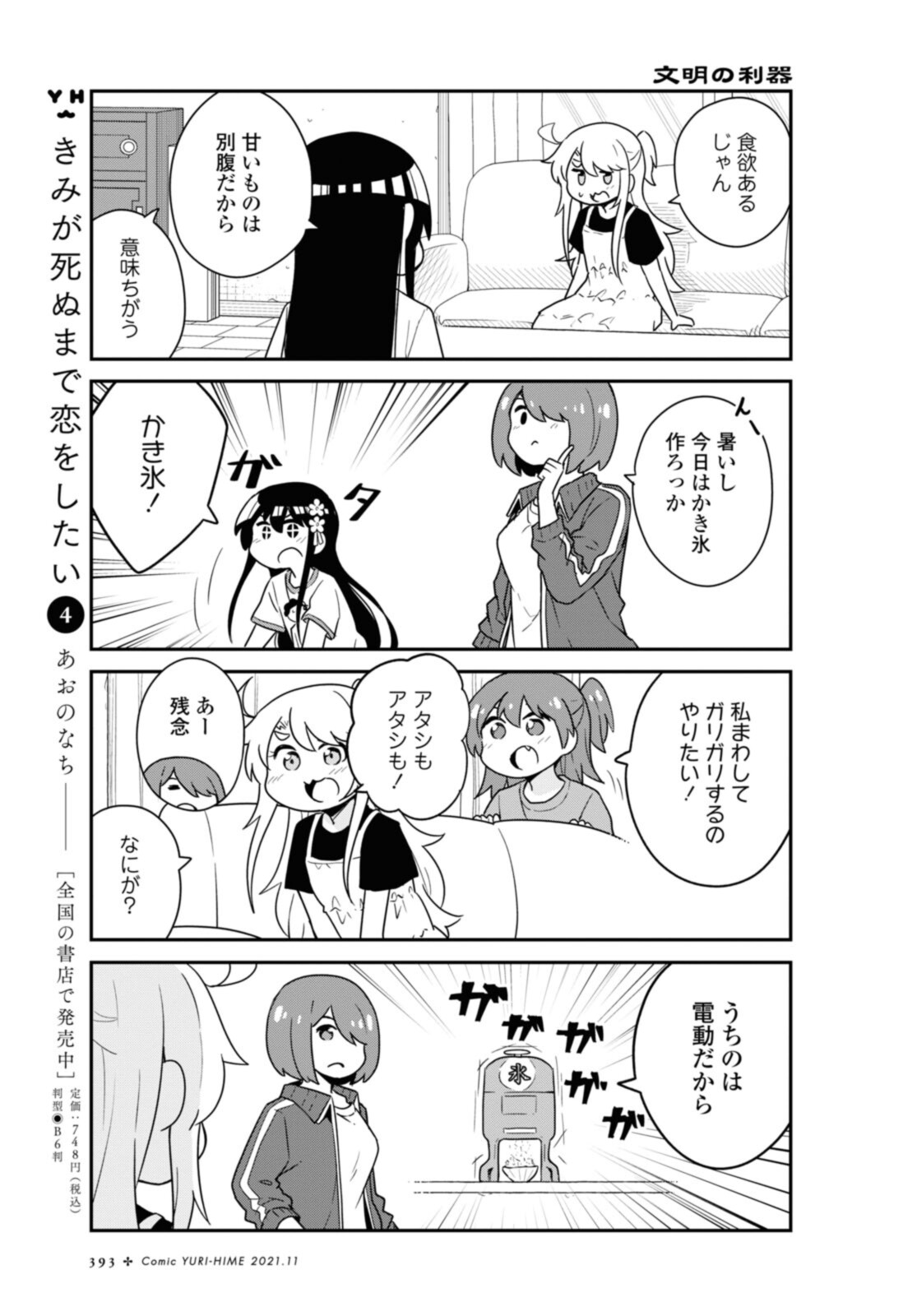 Wataten! An Angel Flew Down to Me 私に天使が舞い降りた！ 第88話 - Page 6