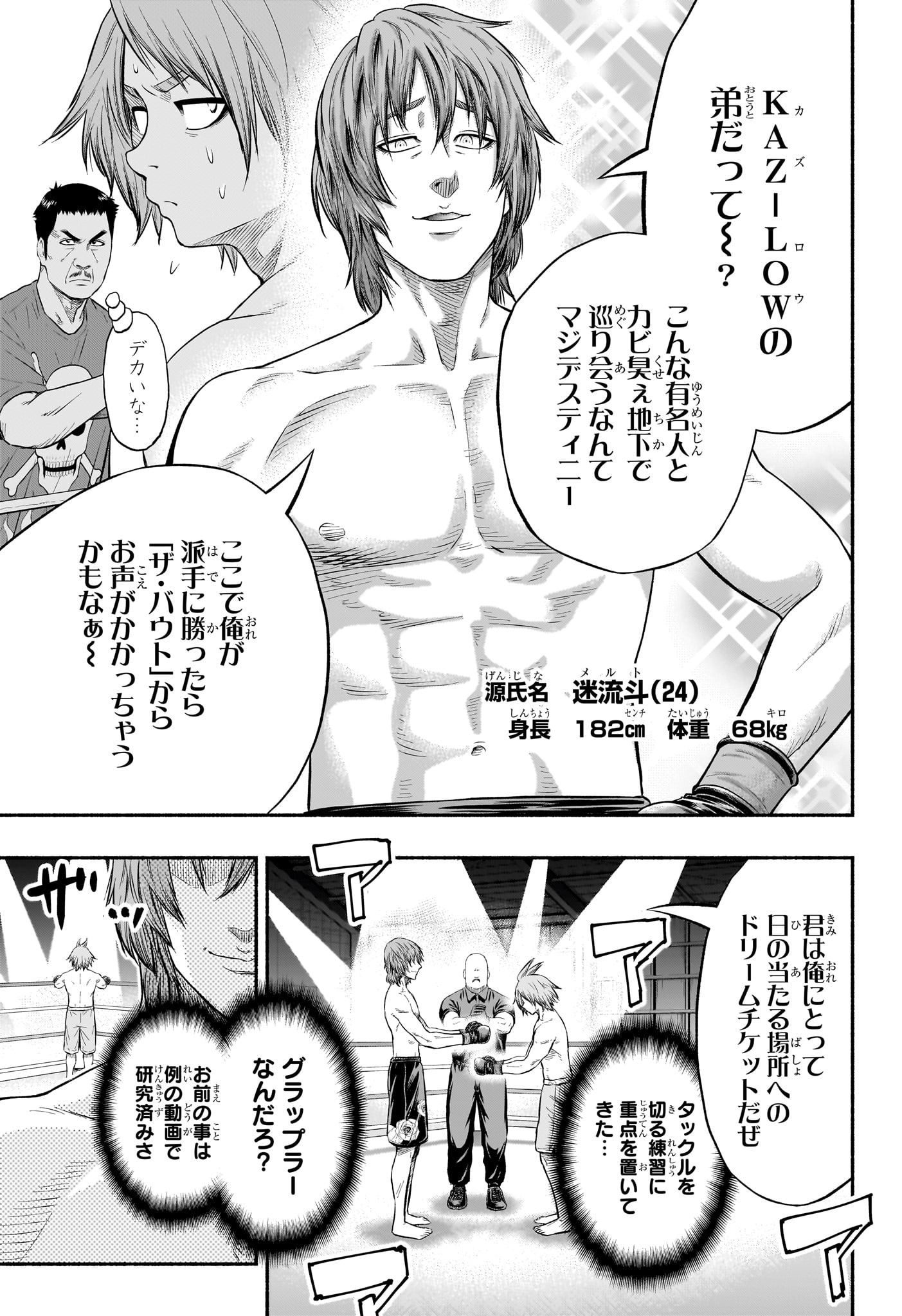 アスミカケル 第13話 - Page 7