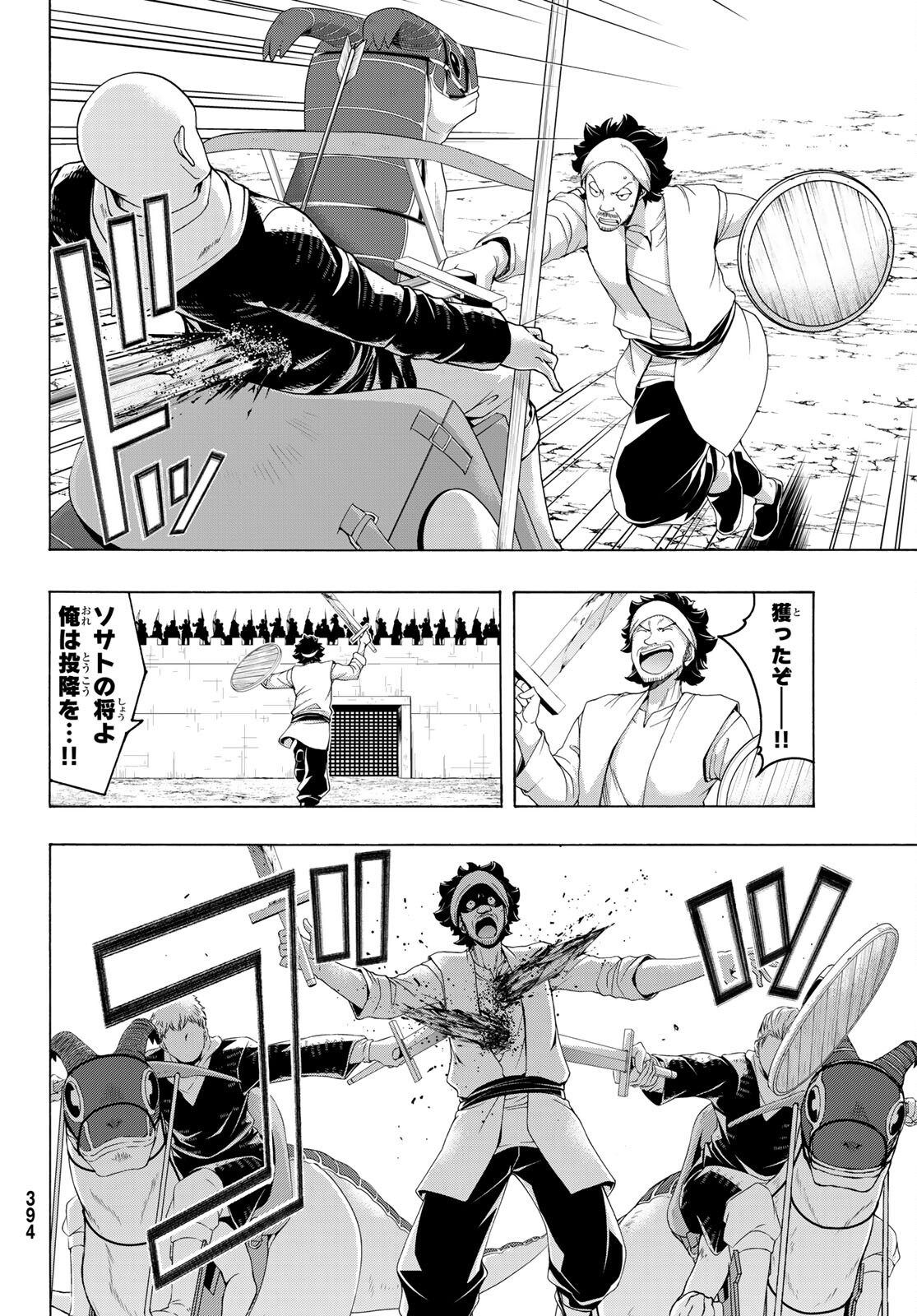 100万の命の上に俺は立っている 第77話 - Page 31