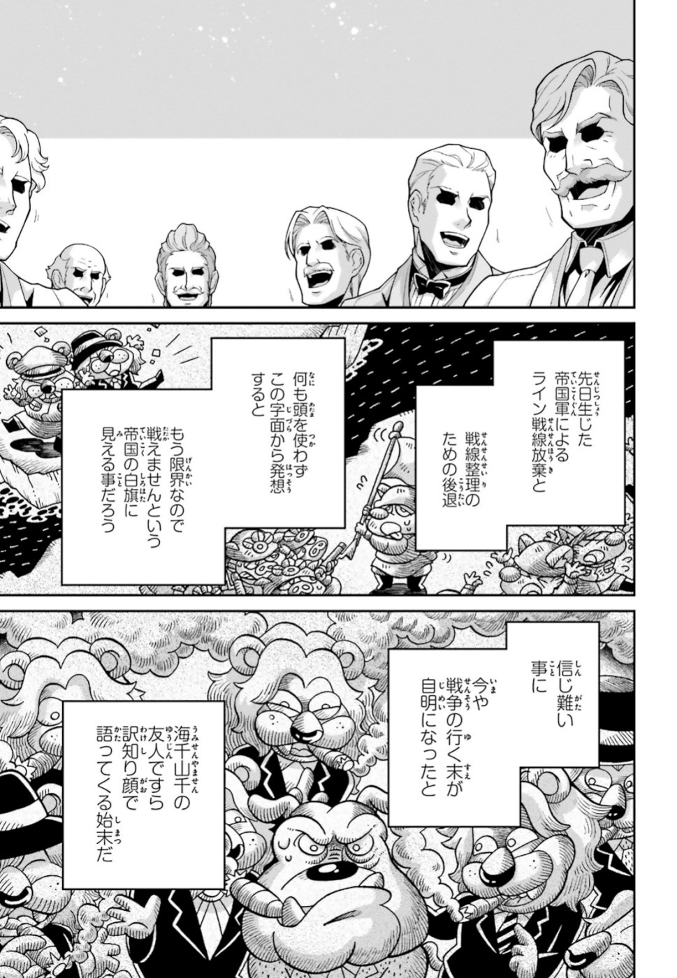 幼女戦記 第49話 - Page 10