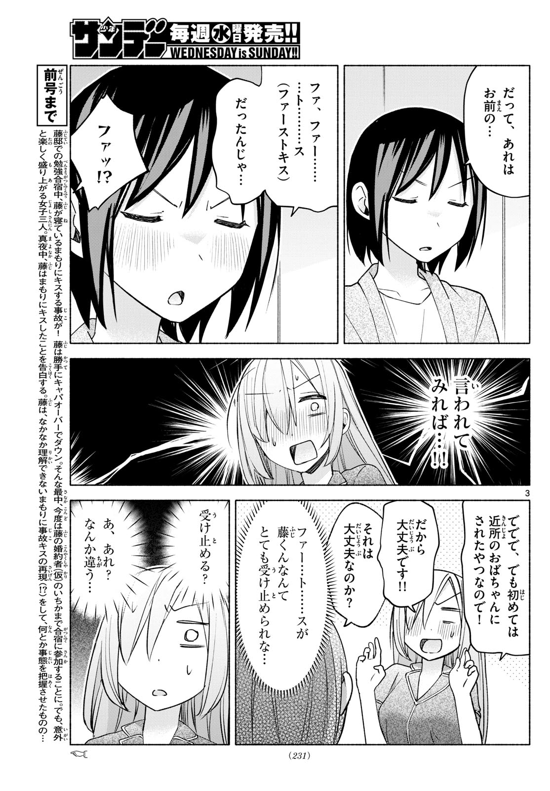 君と悪いことがしたい 第34話 - Page 3