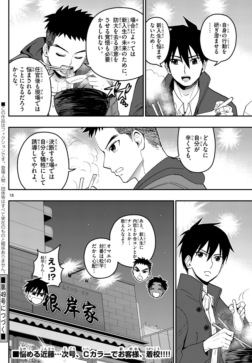 あおざくら防衛大学校物語 第157話 - Page 18