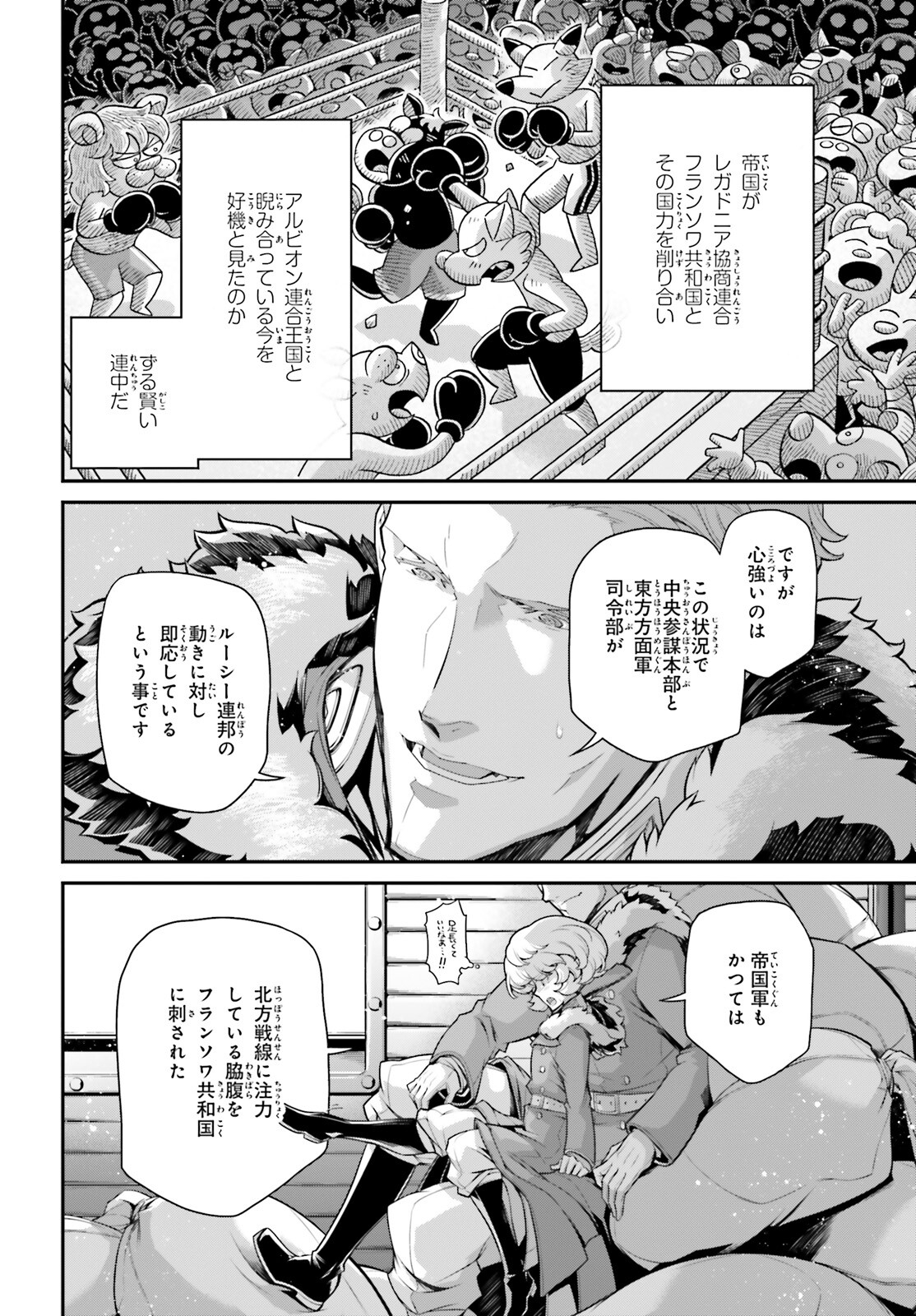 幼女戦記 第76.1話 - Page 28