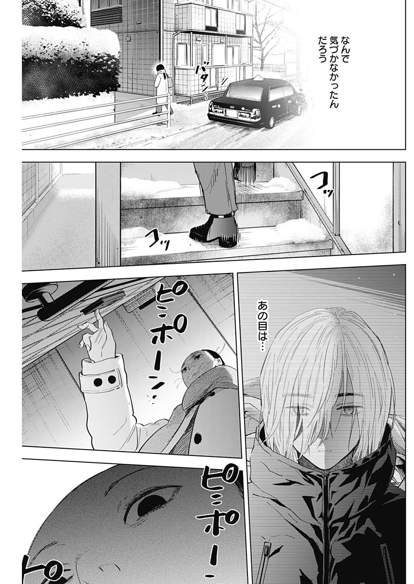 少年のアビス 第85話 - Page 15