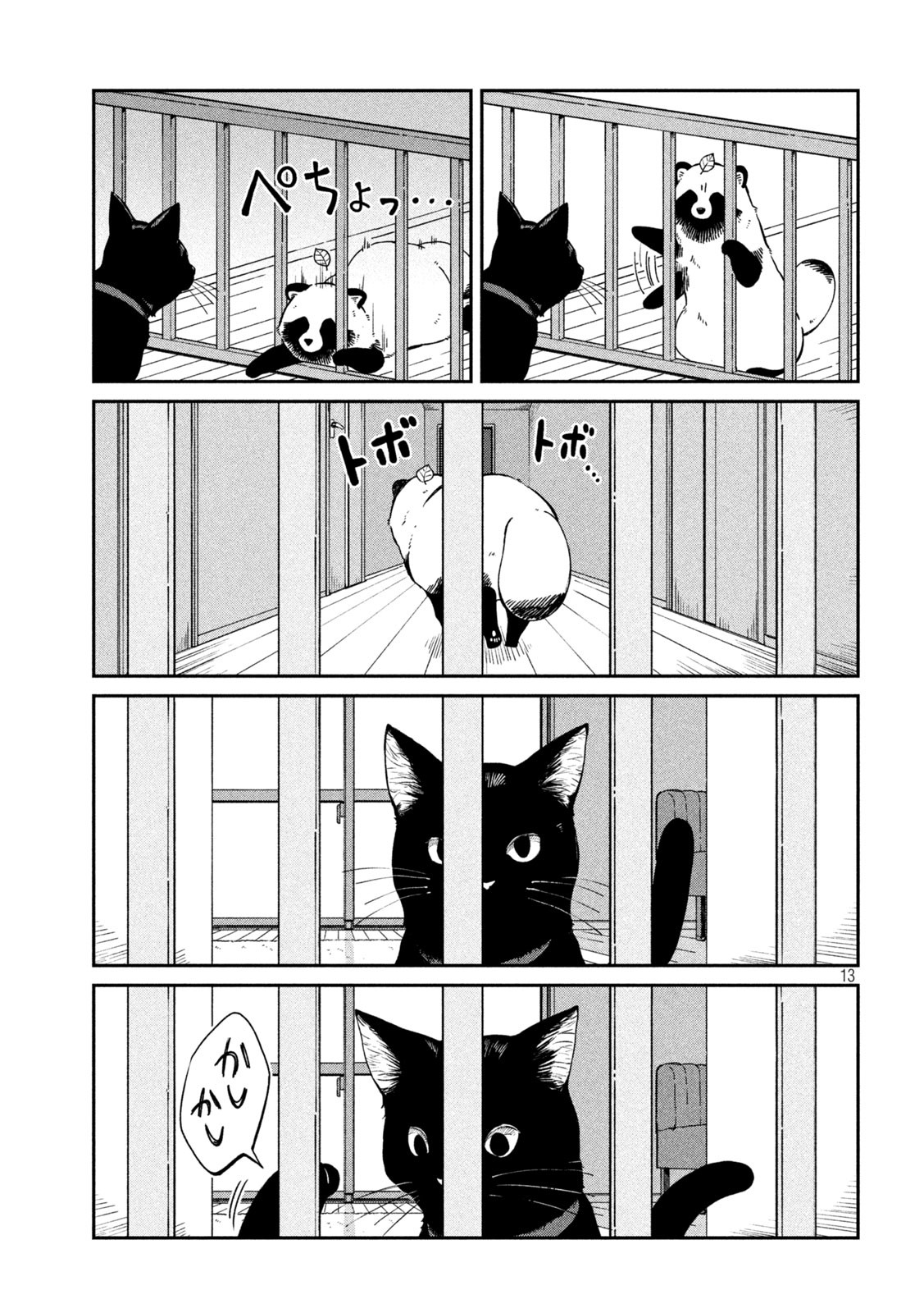 雨と君と 第54話 - Page 13