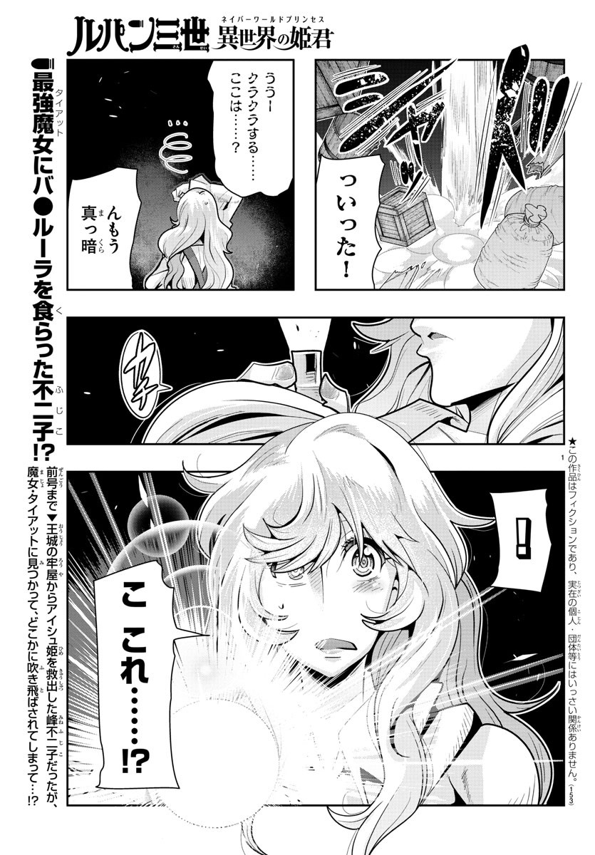 ルパン三世 異世界の姫君 ネイバーワールドプリンセス 第28話 - Page 1