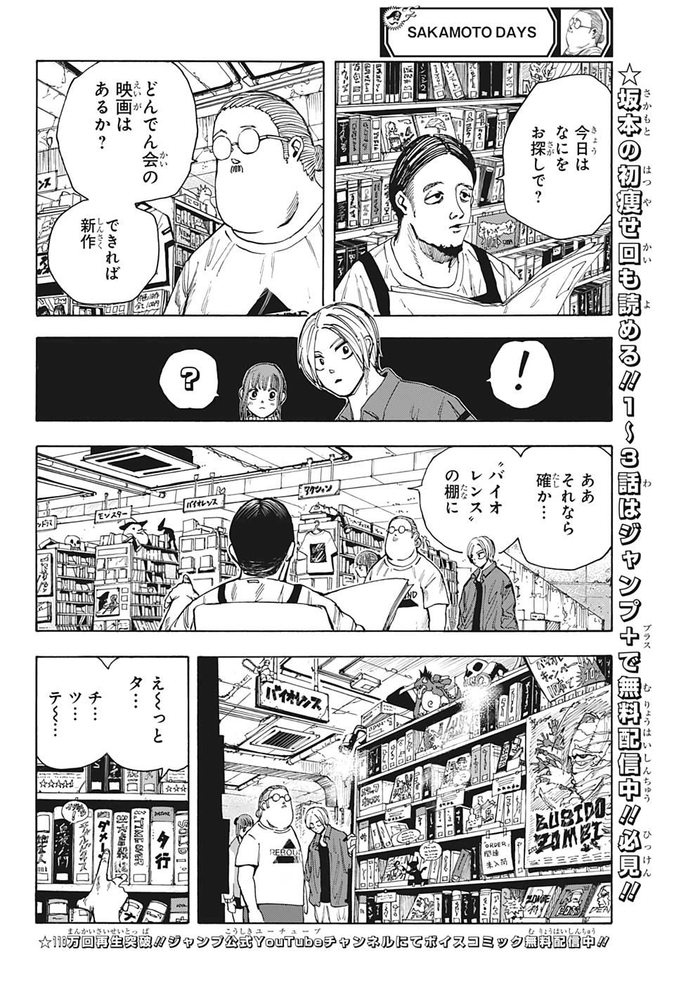SAKAMOTO -サカモト- 第13話 - Page 14