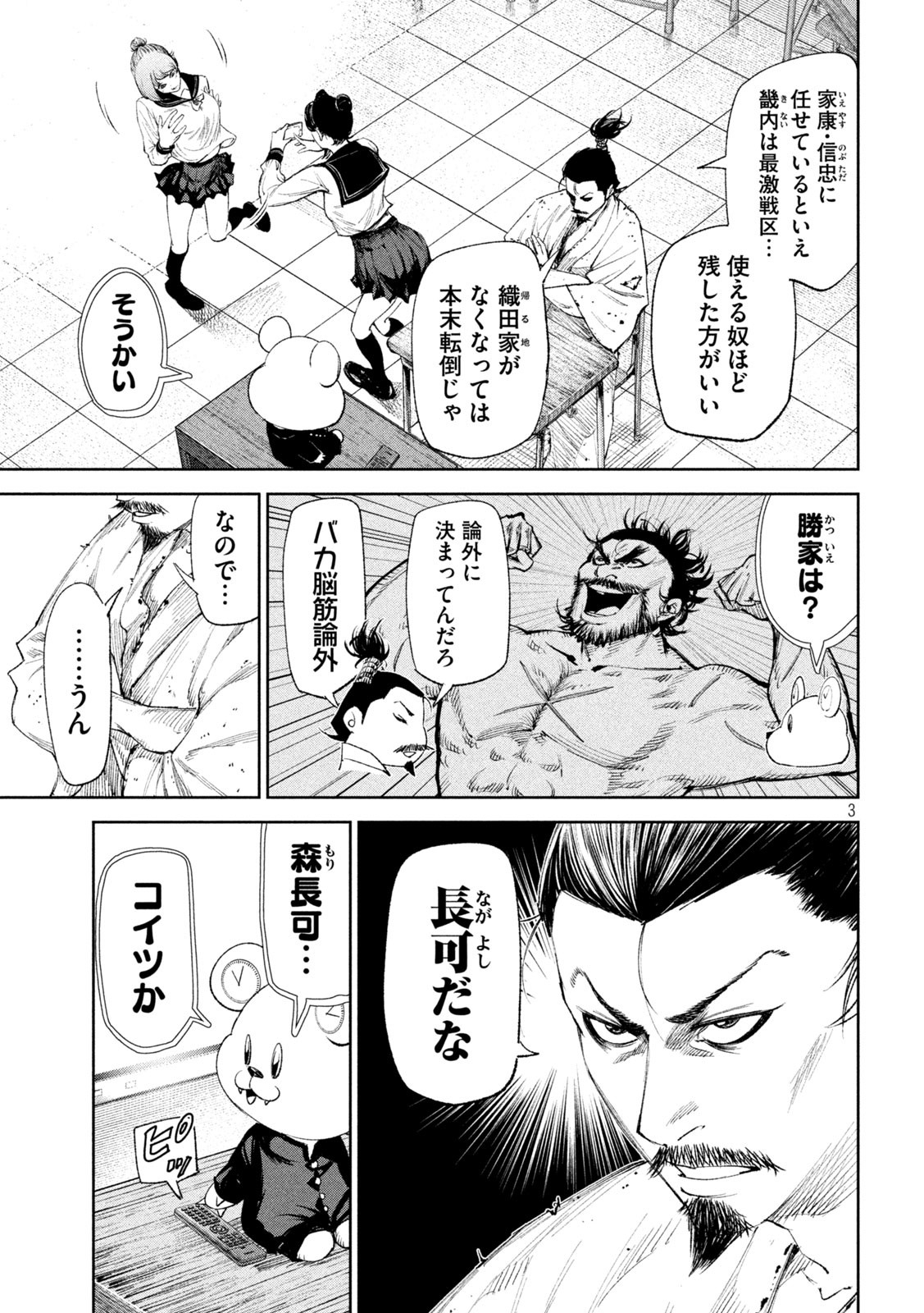 何度、時をくりかえしても本能寺が燃えるんじゃが!? 第46話 - Page 3