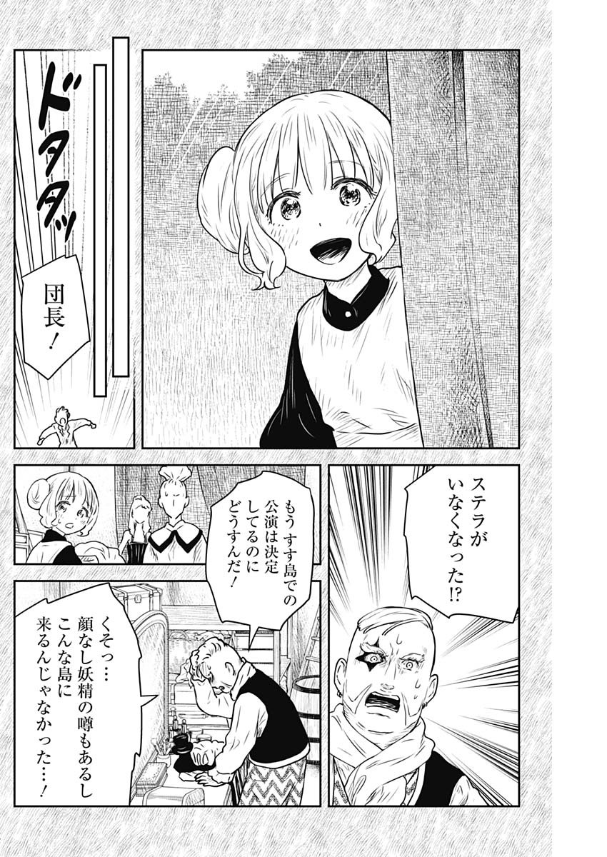 シャドーハウス 第173話 - Page 5