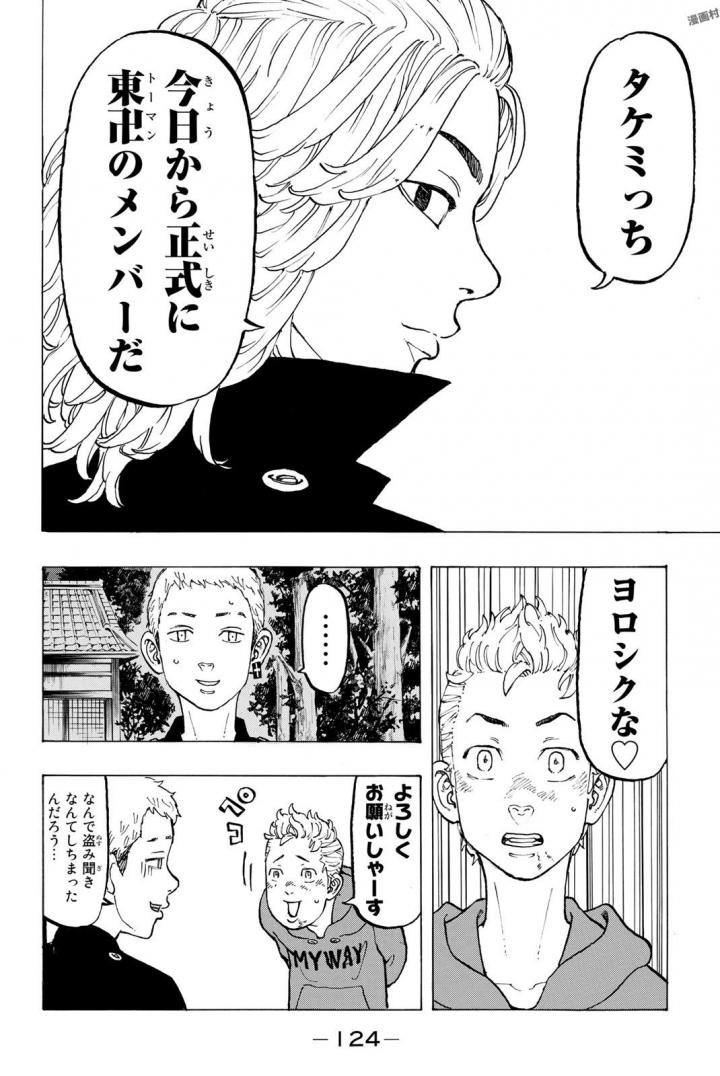 東京卍リベンジャーズ 第39話 - Page 16