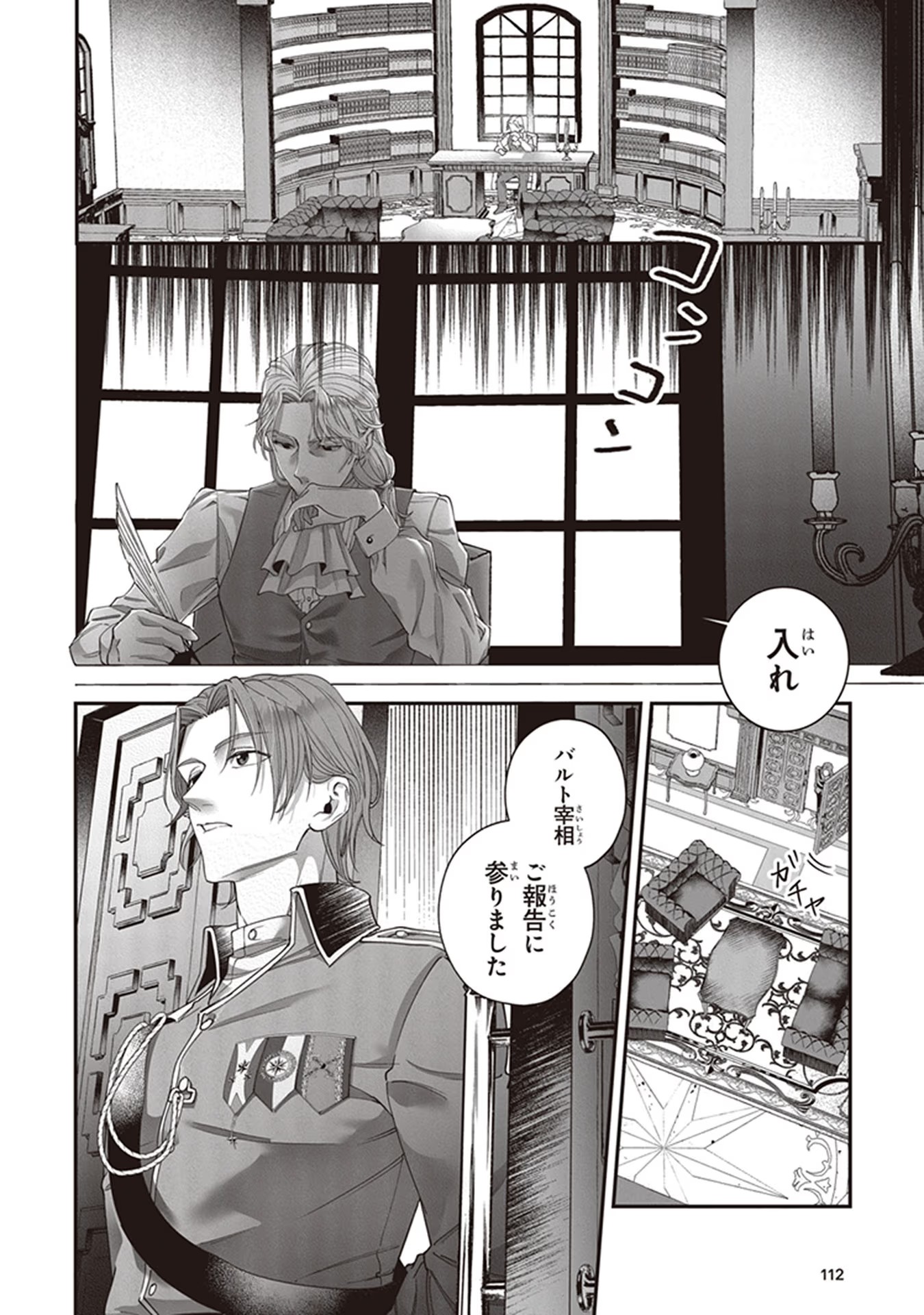 ロイヤル・シンデレラ・ママ 天涯孤独の没落令嬢は冷徹皇帝に溺愛される 第3話 - Page 28