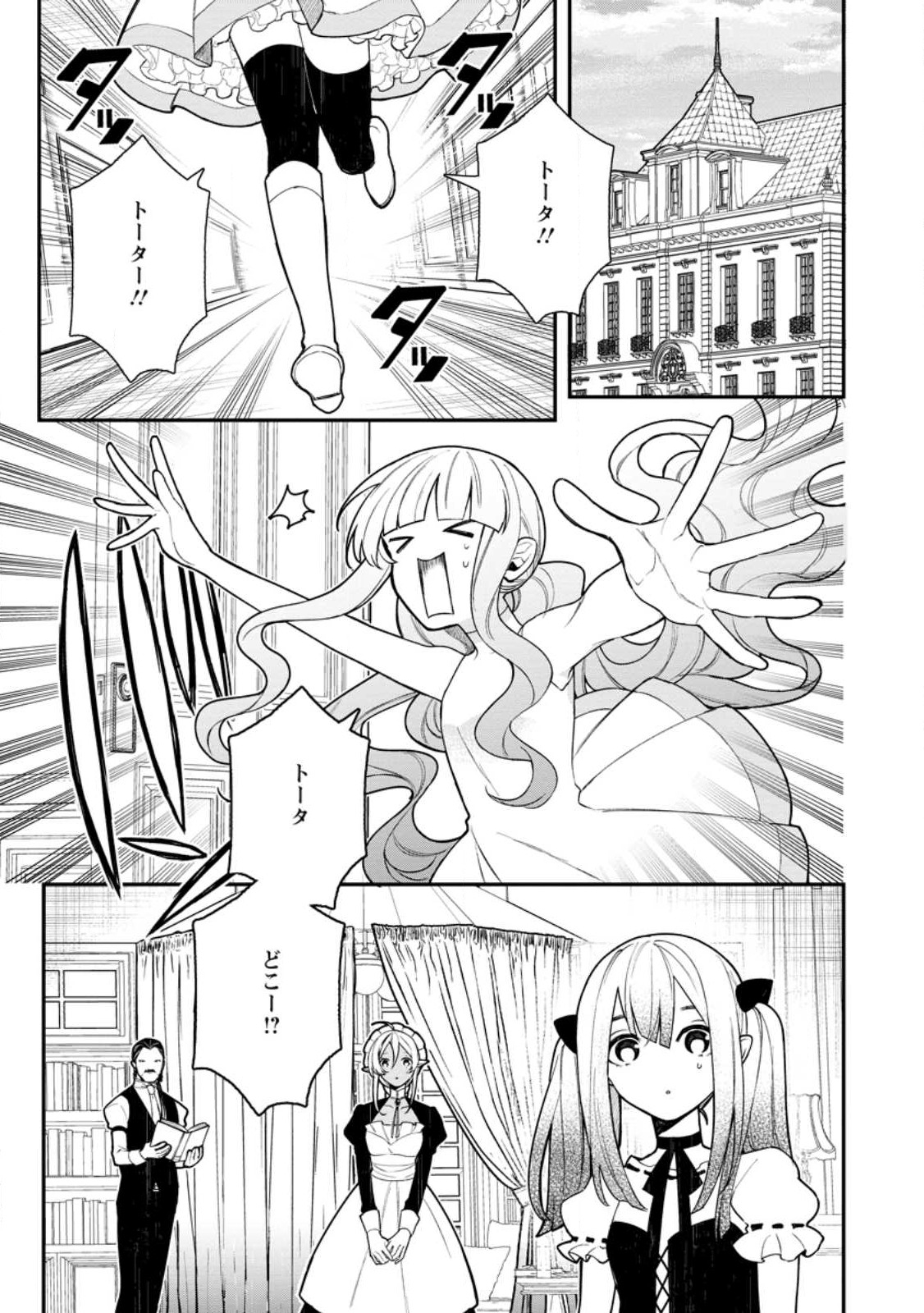 村人転生 最強のスローライフ 第60.1話 - Page 1