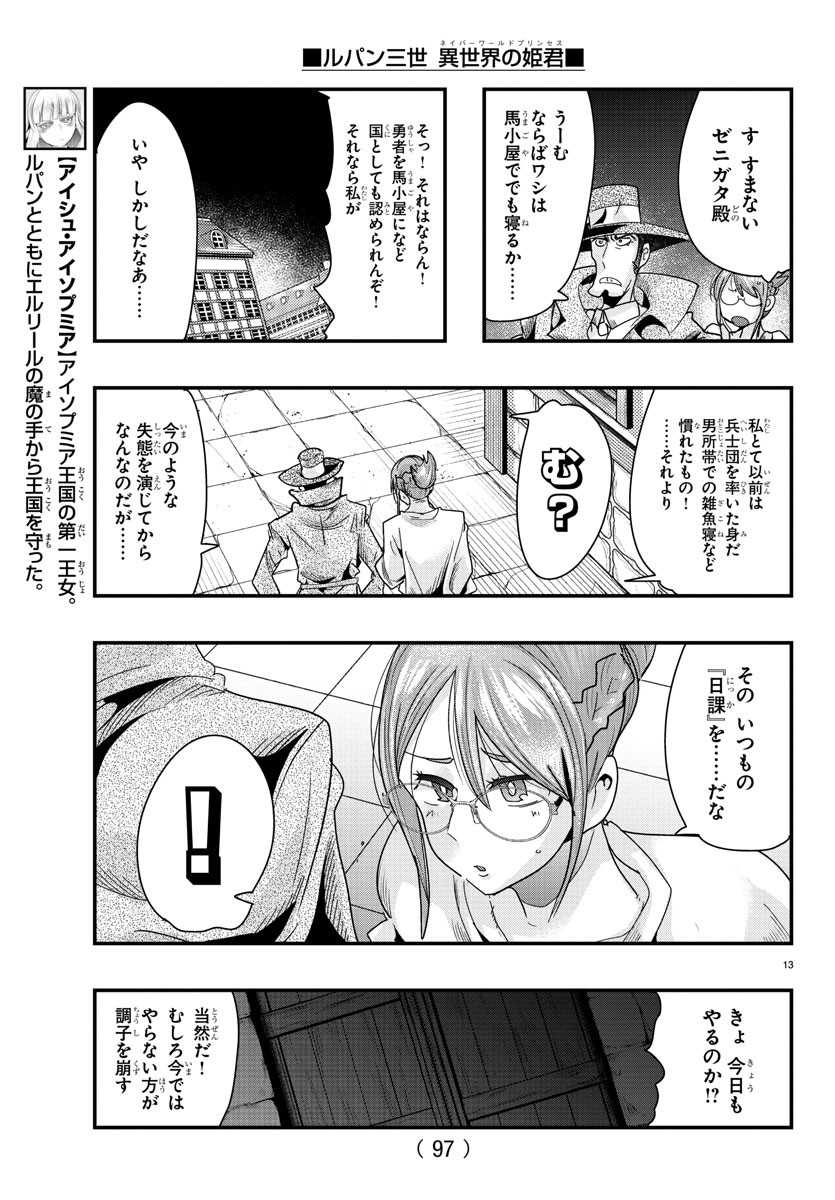 ルパン三世 異世界の姫君 ネイバーワールドプリンセス 第82話 - Page 14