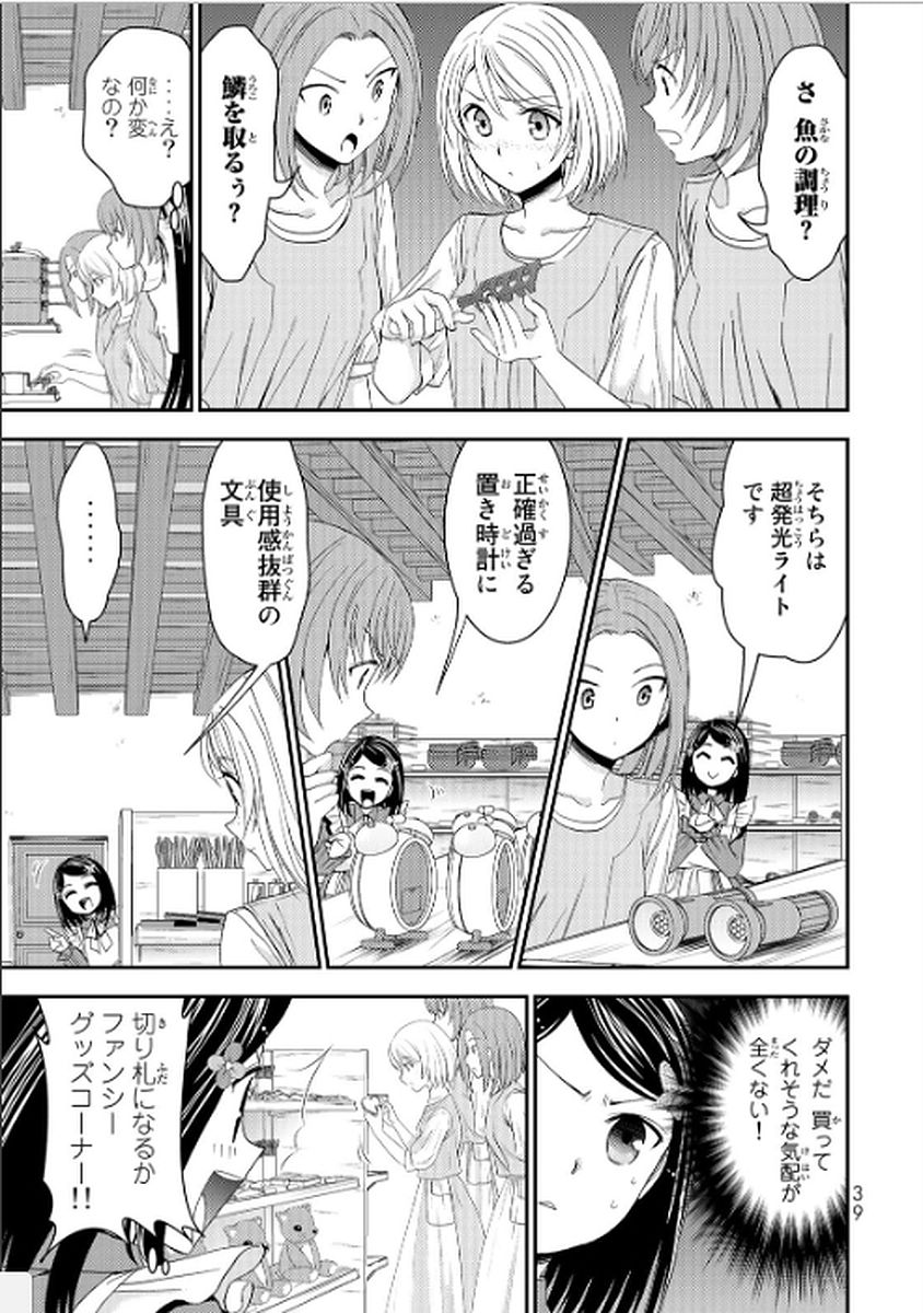 老後に備えて異世界で８万枚の金貨を貯めます 第11話 - Page 3