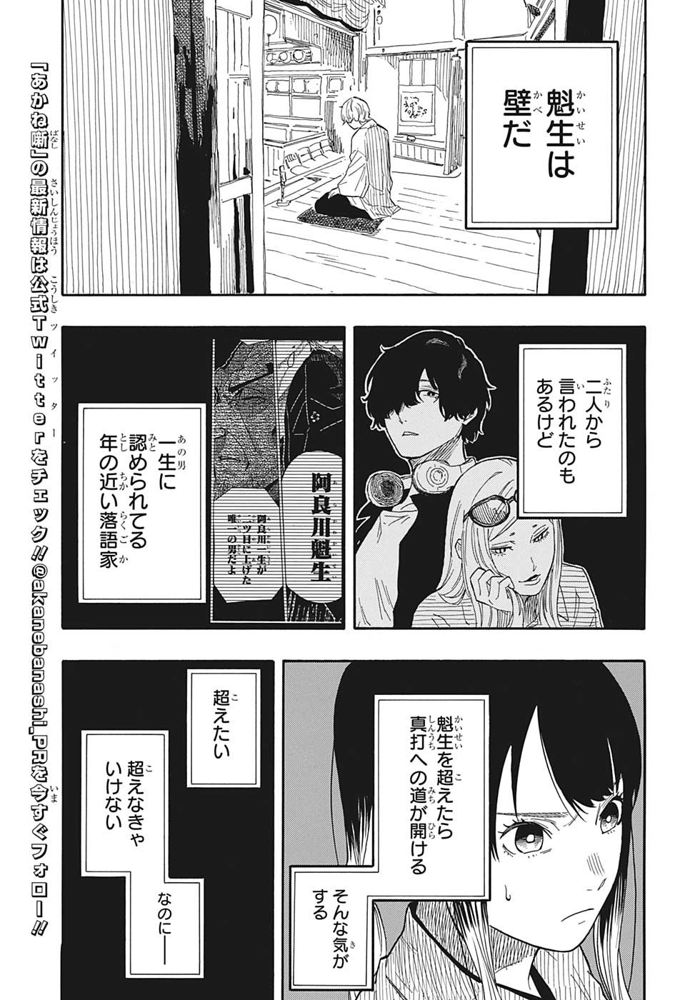 あかね噺 第53話 - Page 5