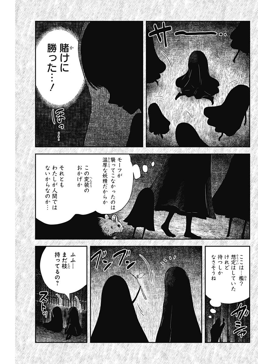 シャドーハウス 第111話 - Page 15