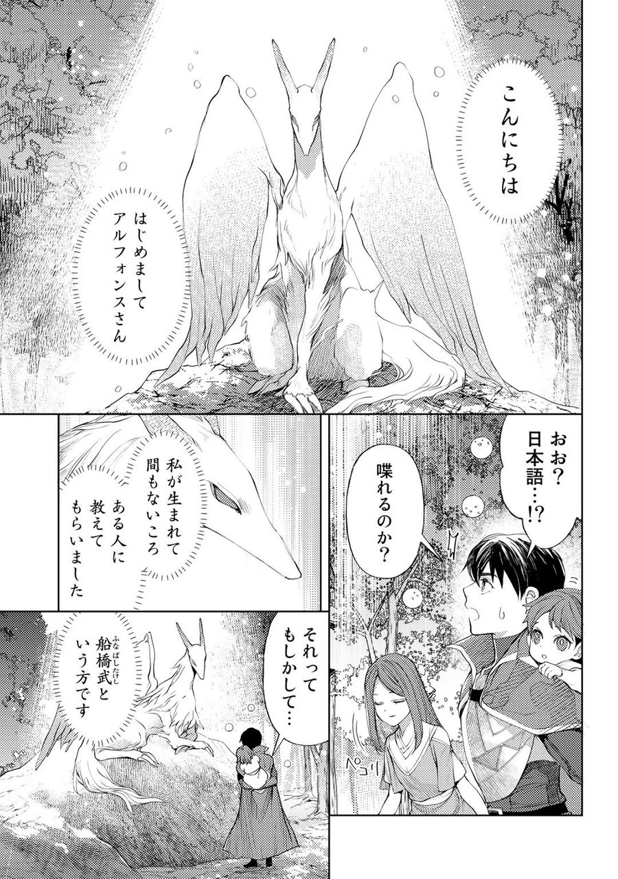 おっさんのリメイク冒険日記 ～オートキャンプから始まる異世界満喫ライフ～ 第32話 - Page 7