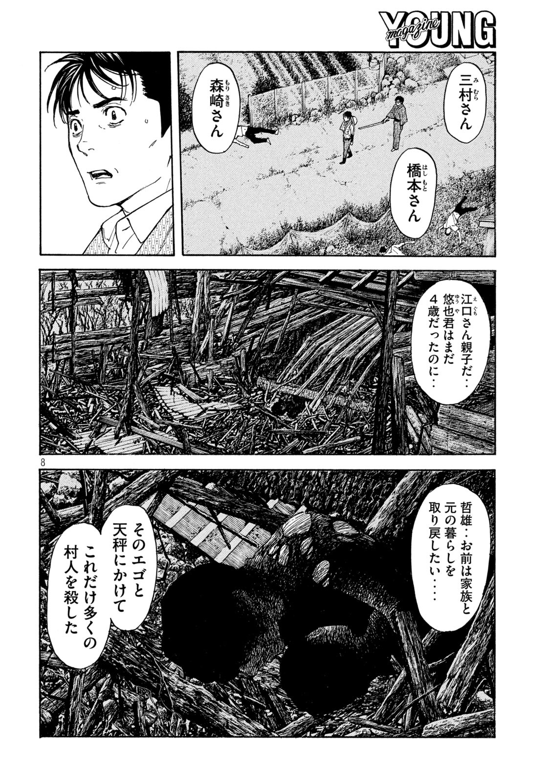 マイホームヒーロー 第141話 - Page 8