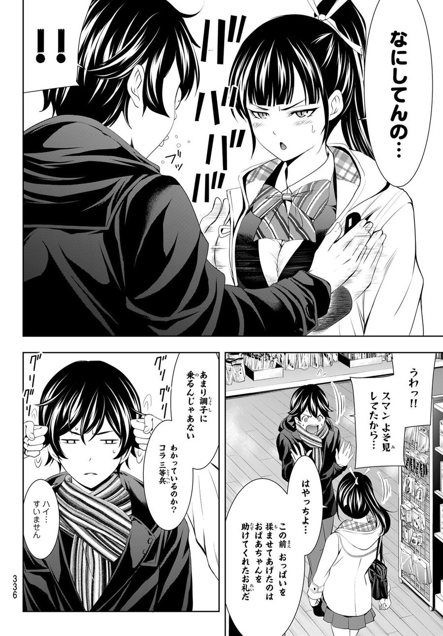 女神のカフェテラス 第75話 - Page 10