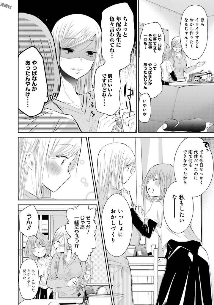 兄の嫁と暮らしています。 第33話 - Page 4