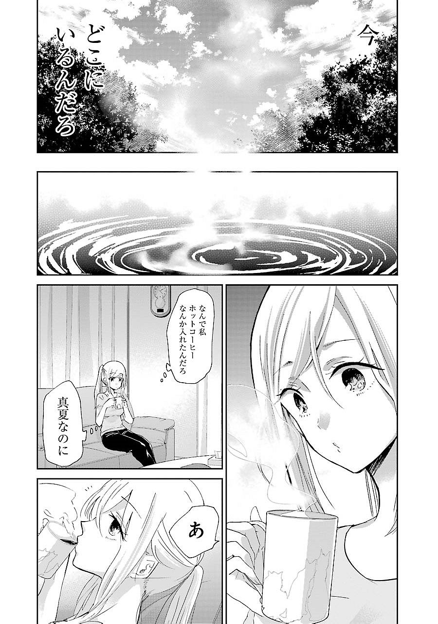 兄の嫁と暮らしています。 第25話 - Page 12