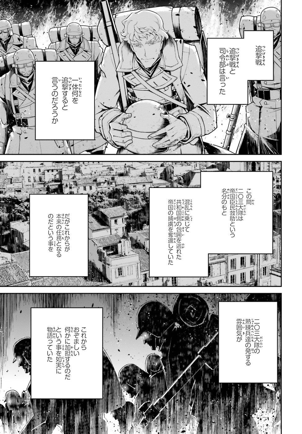 幼女戦記 第38話 - Page 32