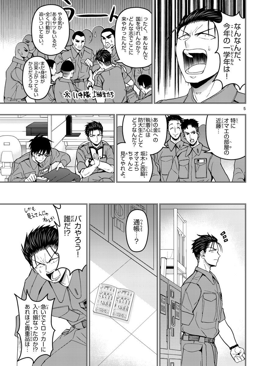 あおざくら防衛大学校物語 第151話 - Page 5