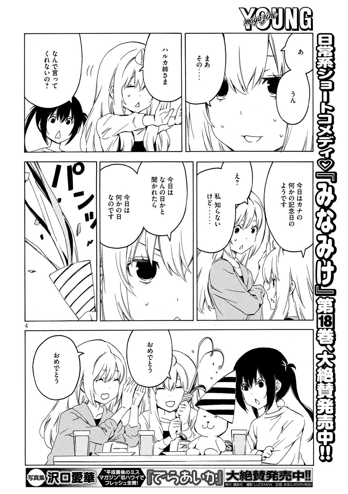 みなみけ 第373話 - Page 4