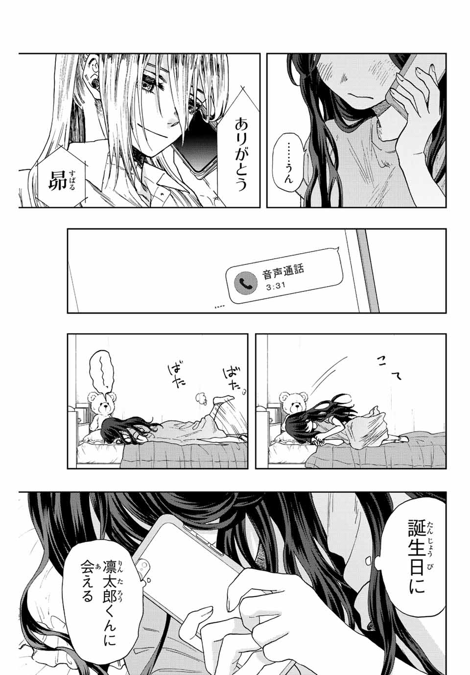 薫る花は凛と咲く 第29話 - Page 21