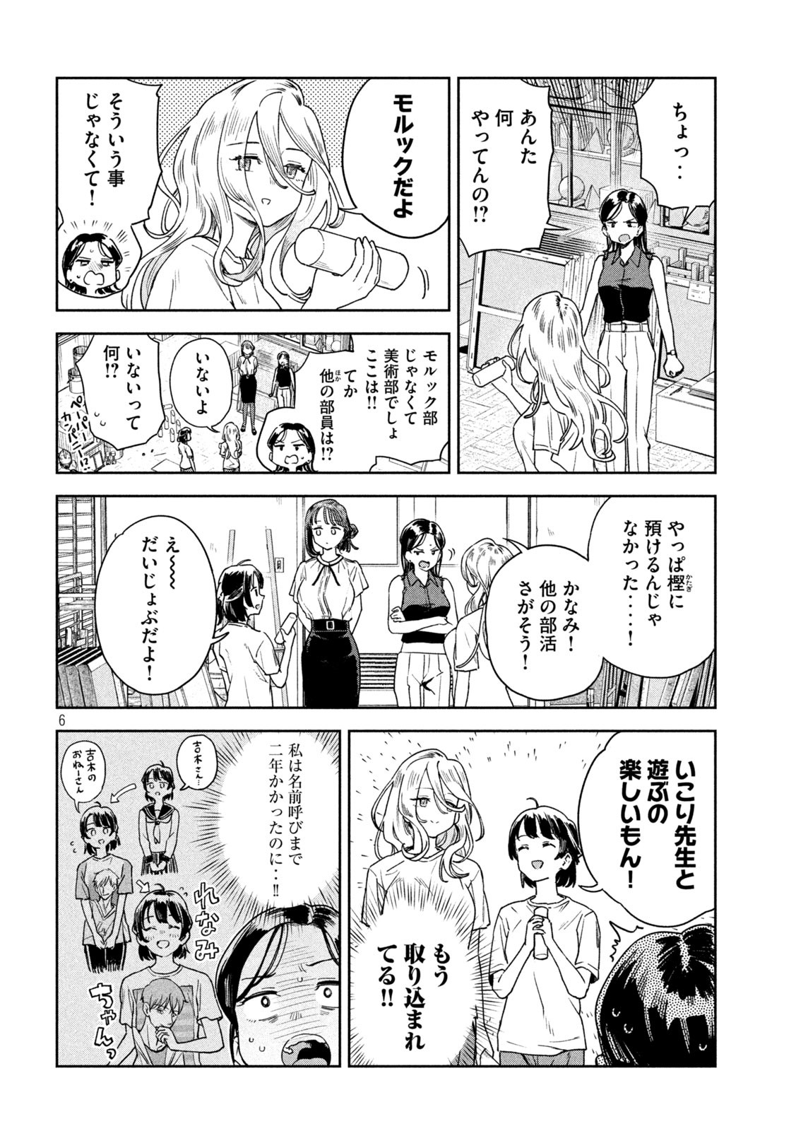 みょーちゃん先生はかく語りき 第16話 - Page 6