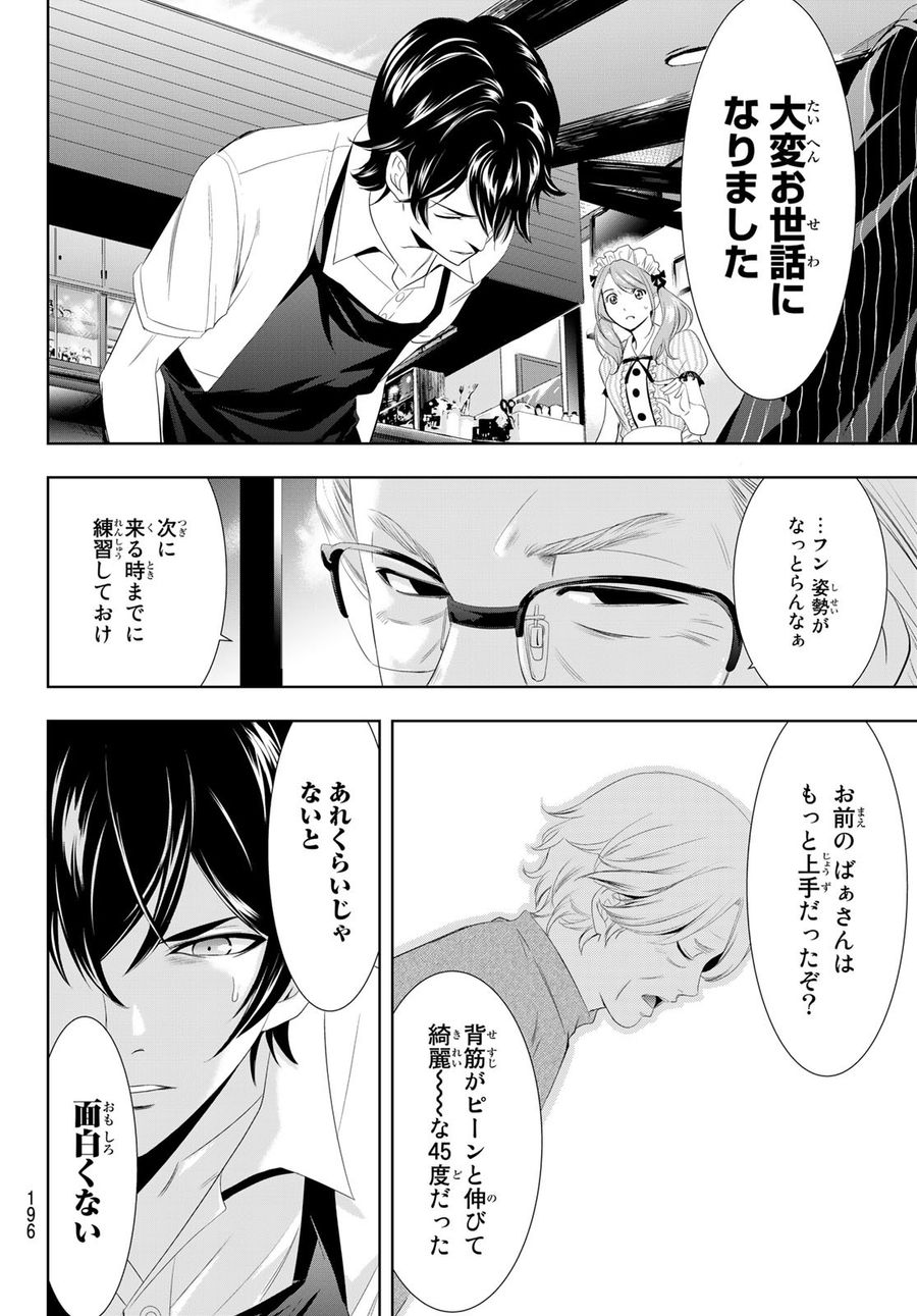 女神のカフェテラス 第7話 - Page 13