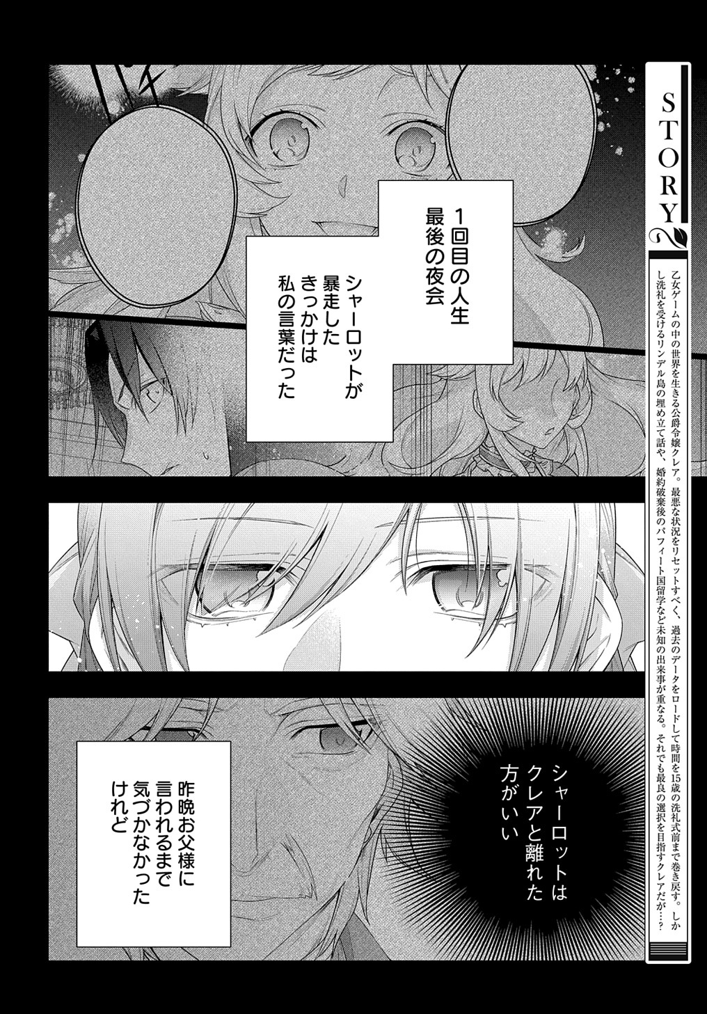 元、落ちこぼれ公爵令嬢です。 THE COMIC 第21話 - Page 2