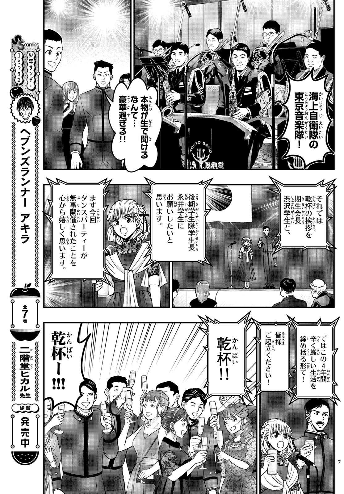 あおざくら防衛大学校物語 第333話 - Page 7