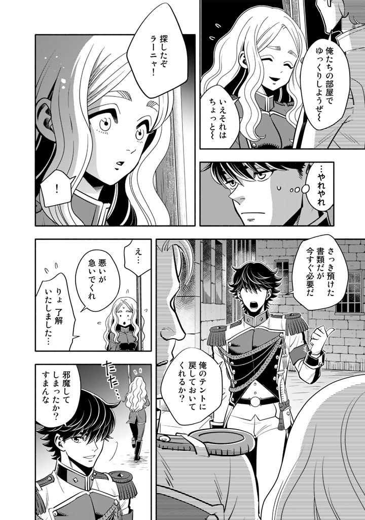 マスケットガールズ！～転生参謀と戦列乙女たち～ 第6.1話 - Page 10