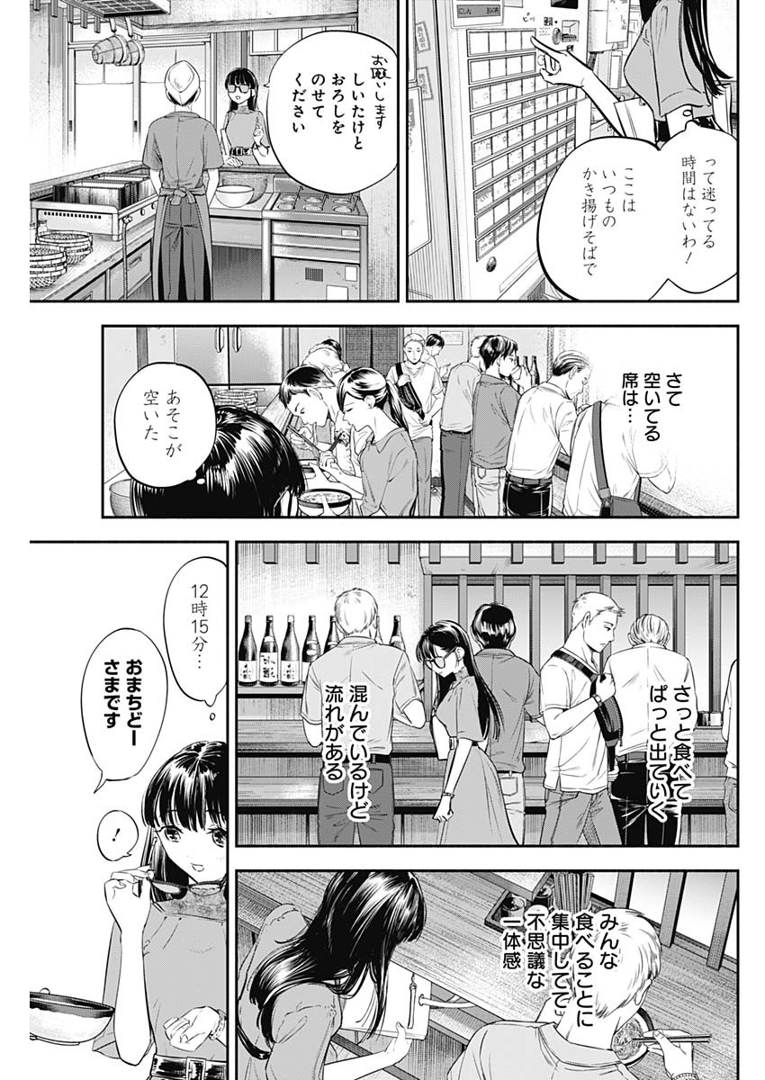 女優めし 第11話 - Page 7