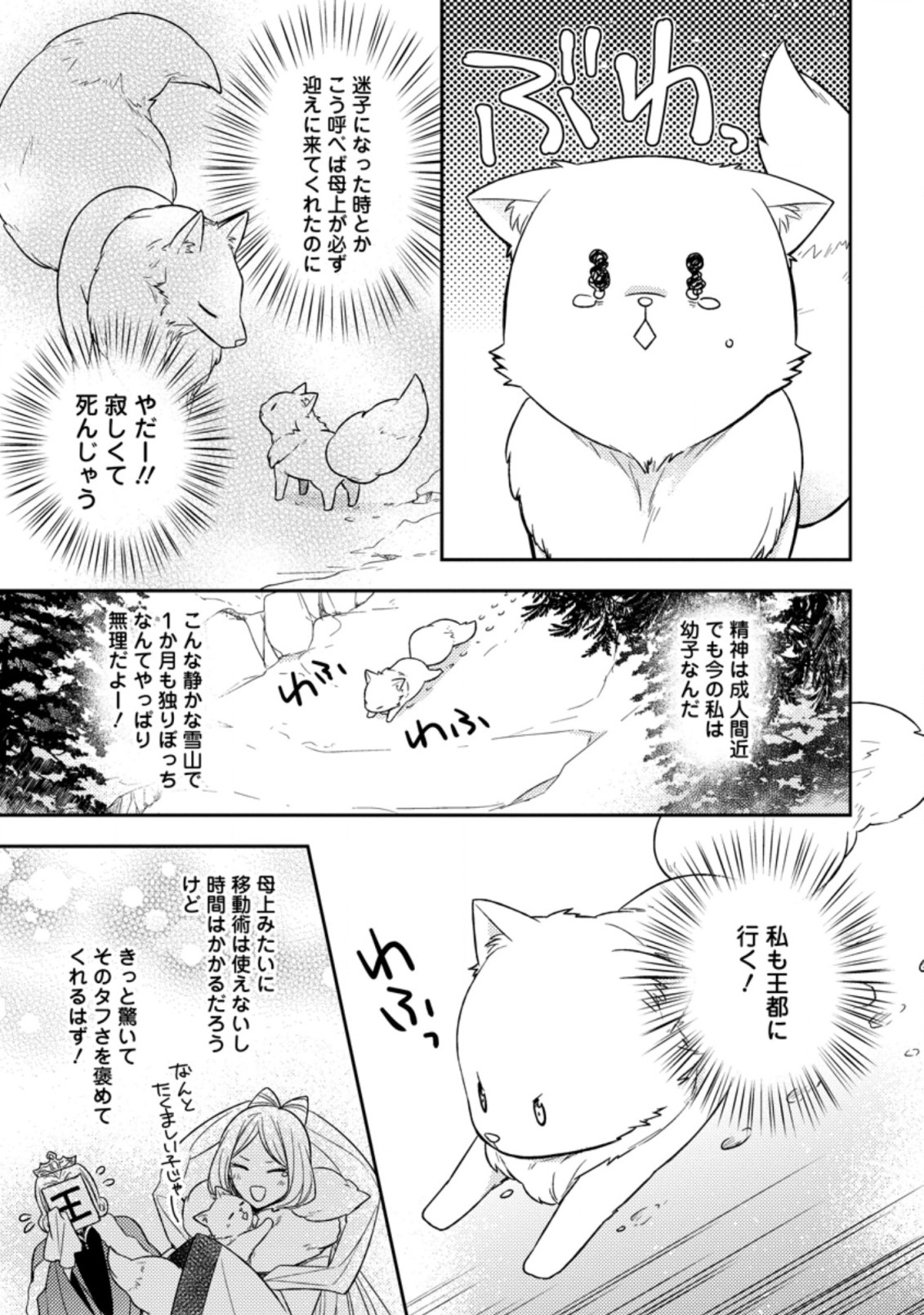 北の砦にて 第1.2話 - Page 5