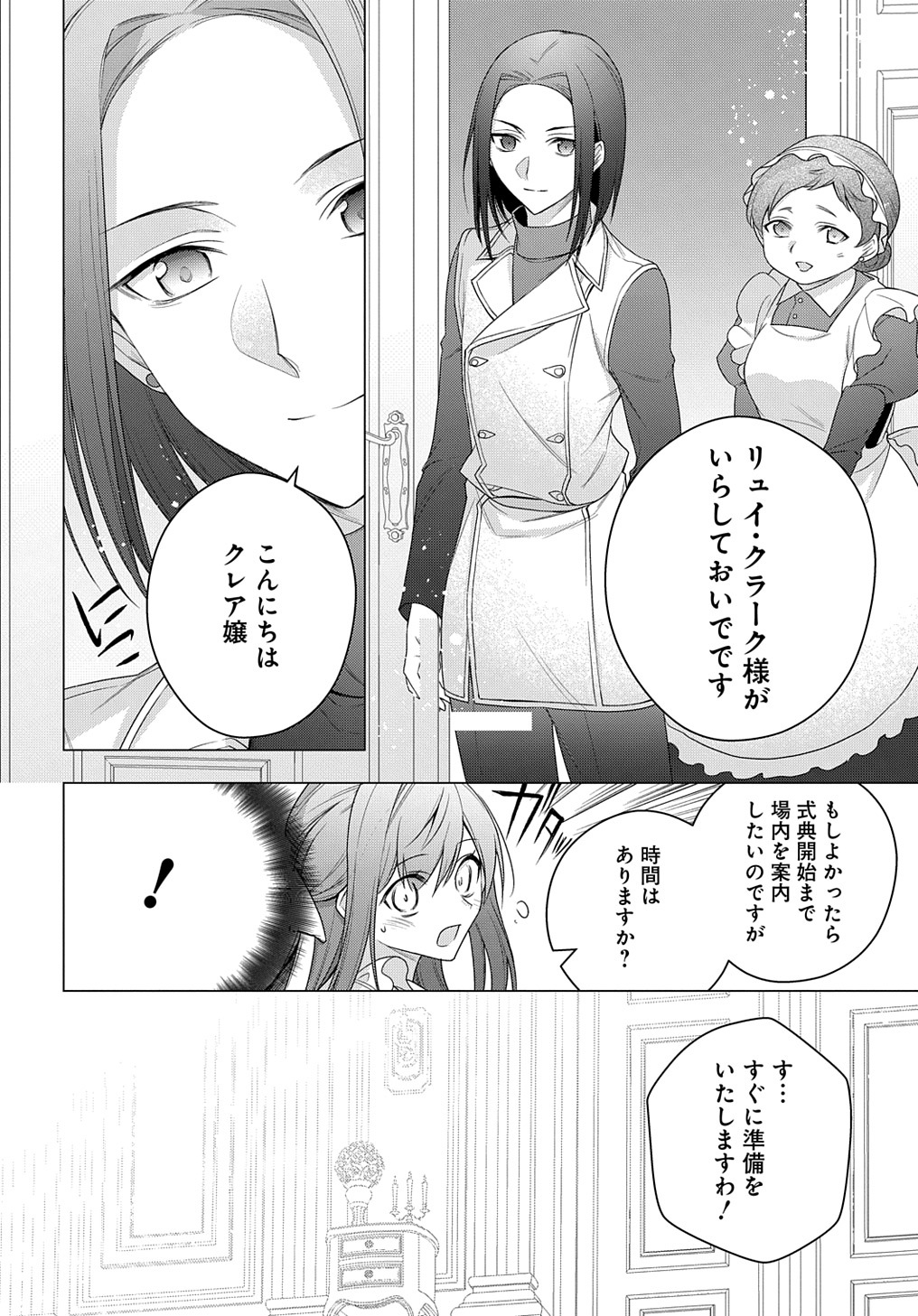 元、落ちこぼれ公爵令嬢です。 THE COMIC 第23話 - Page 10